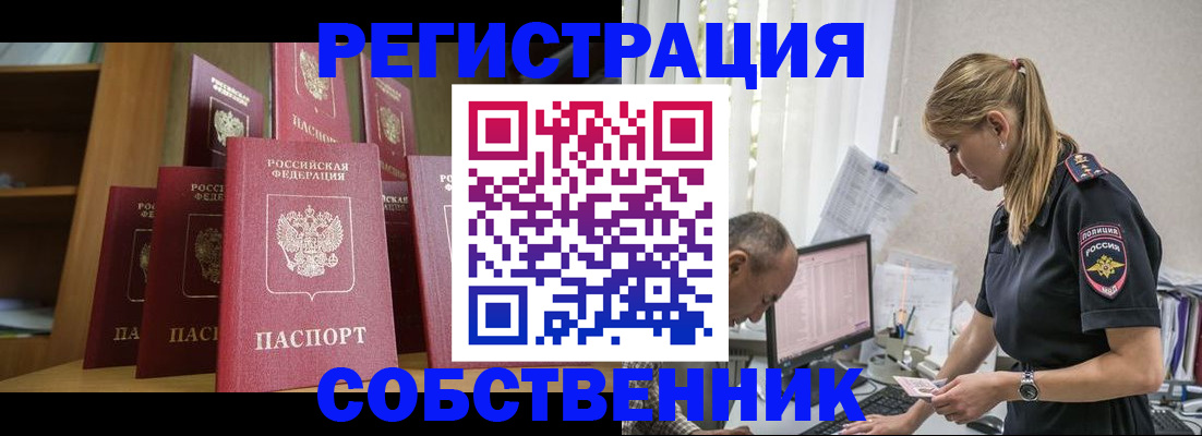 временная регистрация надежно в Никольске