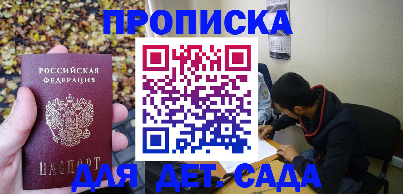 где прописаться в Никольске