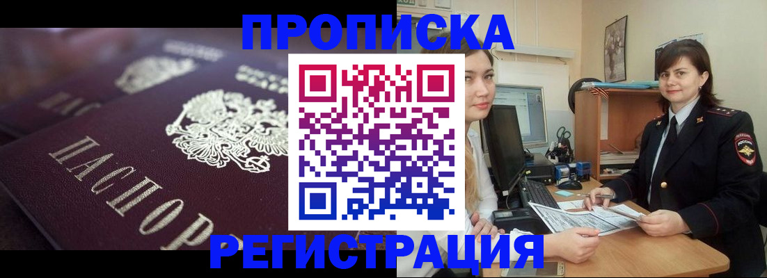 прописка от собственника в Никольске