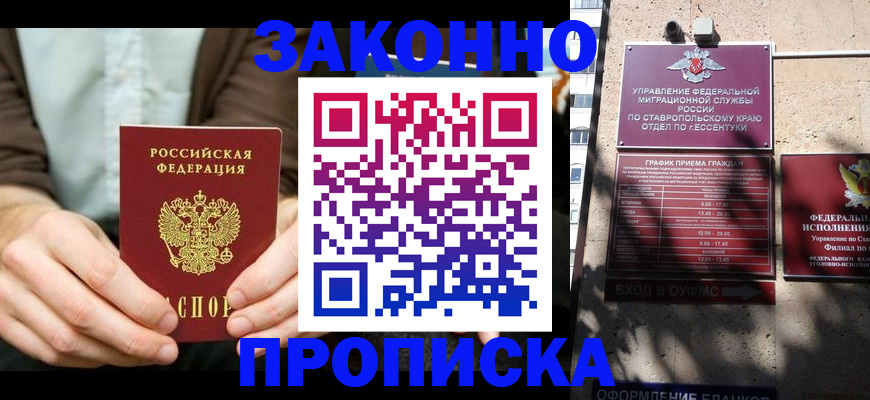 прописка 2025 в Никольске