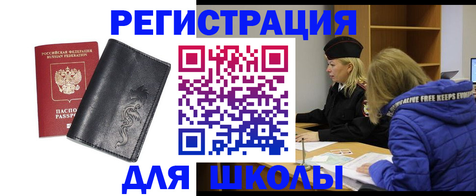 временная регистрация поиск в Никольске