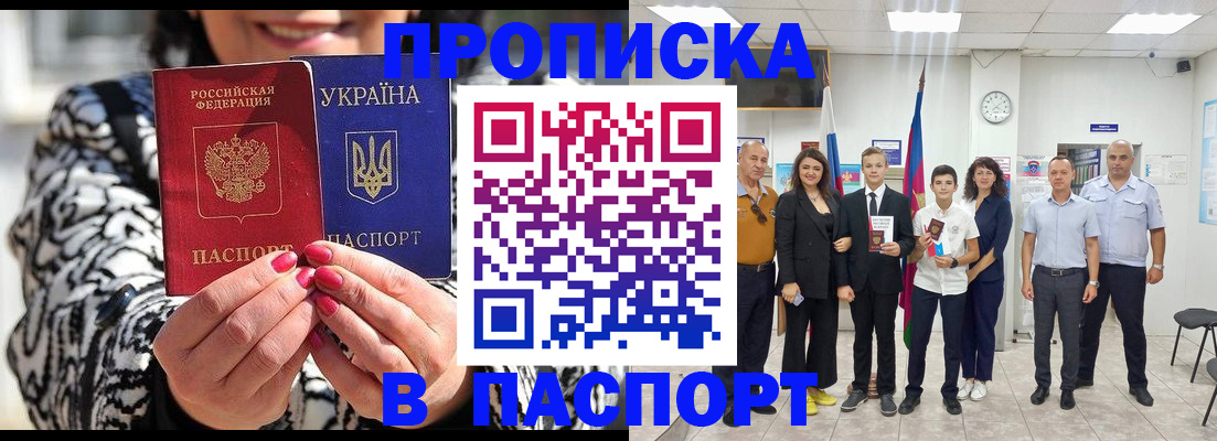 прописка паспорт в Никольске